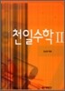 천일수학 2
