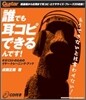 誰でも耳コピできるんです!
