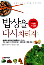밥상을 다시 차리자 1