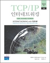 TCP/IP 인터네트워킹