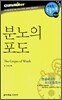 분노의 포도