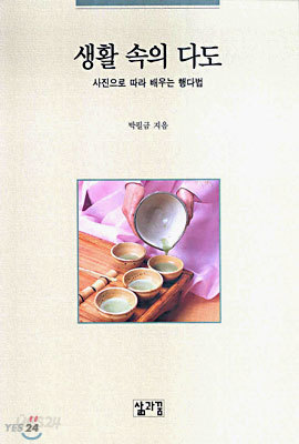 생활속의 다도