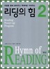 리딩의 힘 2