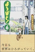 よつばと! 6