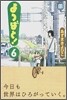 よつばと! 6