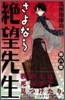 さよなら絶望先生 6