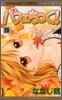 パフェちっく! 19
