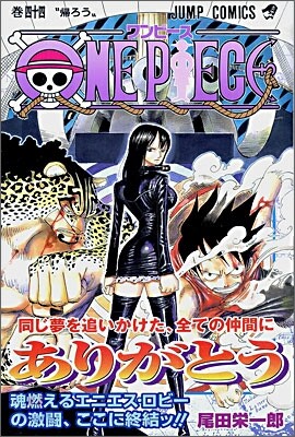 ONE PIECE 44