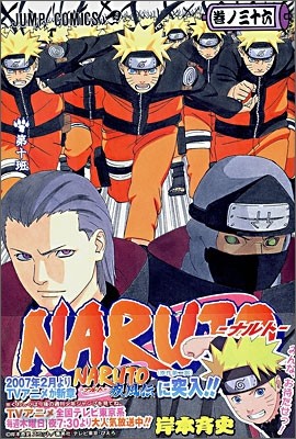 NARUTO ナルト 36