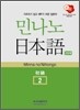 민나노 일본어 초급2 제2단계