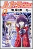 ハヤテのごとく! 9