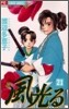 風光る 21