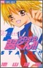 うわさの翠くん!! 1