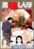 美味しんぼ 97