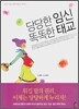 당당한 임신 똑똑한 태교