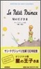 星の王子さま オリジナル版