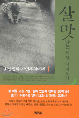 살맛나는 세상 다녀오기