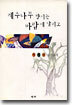 계수나무 향기는 바람에 날리고