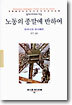 노동의 종말에 반하여