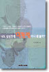 나도 심심한데 대통령이나 돼 볼까?