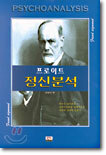 정신분석