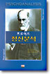 정신분석