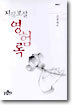 지장보살 영험록