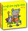 아기곰 쿠마 그림책 시리즈