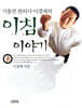 이침 이야기