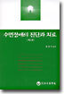 수면장애의 진단과 치료