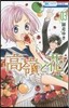 高嶺と花  3