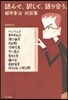 讀んで,譯して,語り合う。都甲幸治對談集
