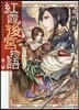 紅霞後宮物語   2