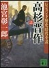 高杉晋作(上)