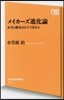 メイカ-ズ進化論 本當の勝者はIoTで決