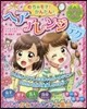 めちゃモテ!かんたん!ヘアアレンジテク