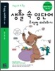 생활 속 영단어 무작정 따라하기