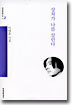 상처가 나를 살린다