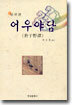 어우야담