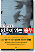 CEO 안철수, 영혼이 있는 승부