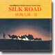 Kitaro - Silk Road II (실크로드 II)