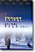 주가지수옵션 투자전략