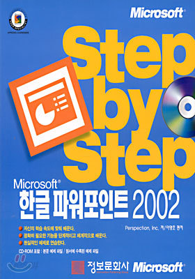 (Step By Step) 한글 파워포인트 2002