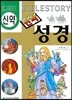 신약 만화 성경