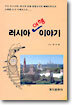 러시아 여행 이야기