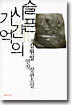 슬픈 시간의 기억