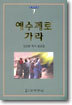 예수께로 가라
