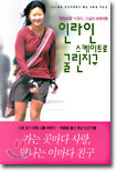 인라인 스케이트로 굴린 지구