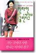 인라인 스케이트로 굴린 지구