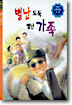 별난 도둑 별난 가족